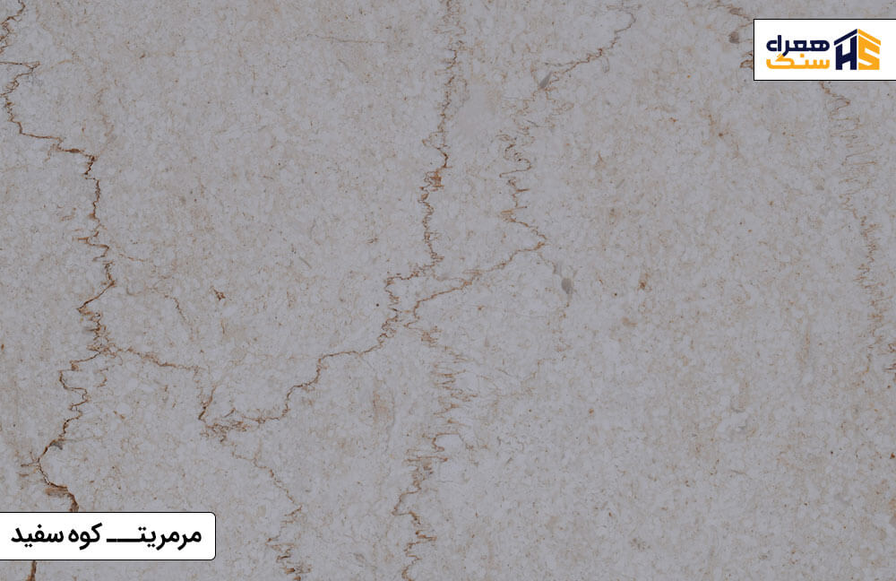 kohsefid marble | hamrahsang